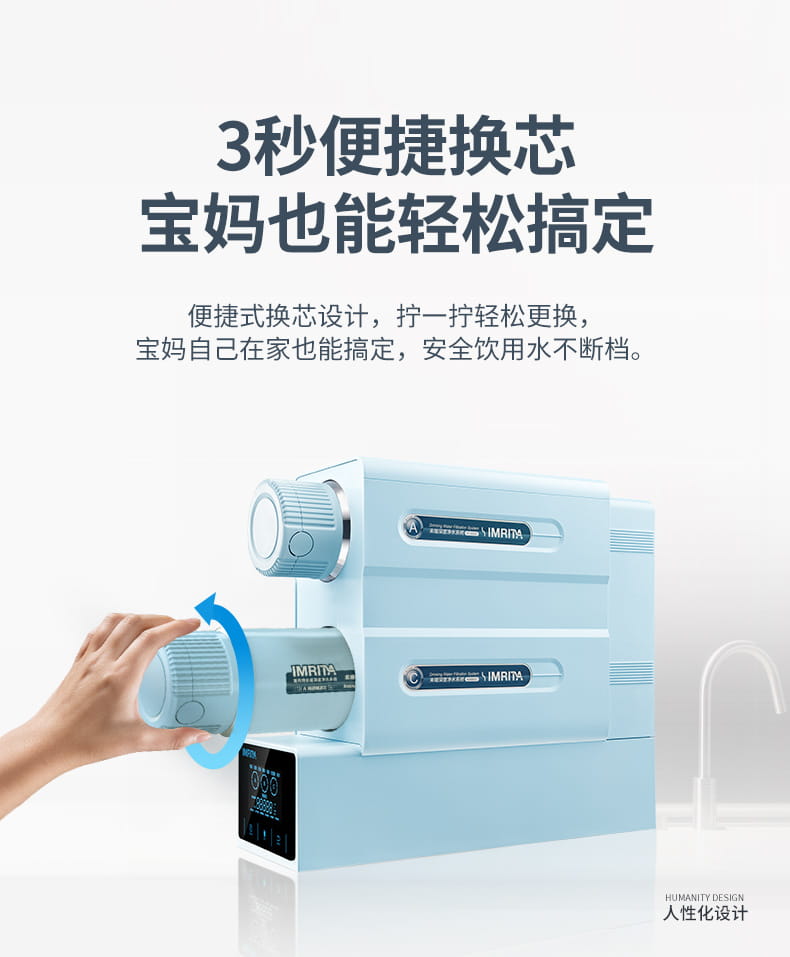 愛瑪特智能母嬰礦物質凈水機IMT-NS6