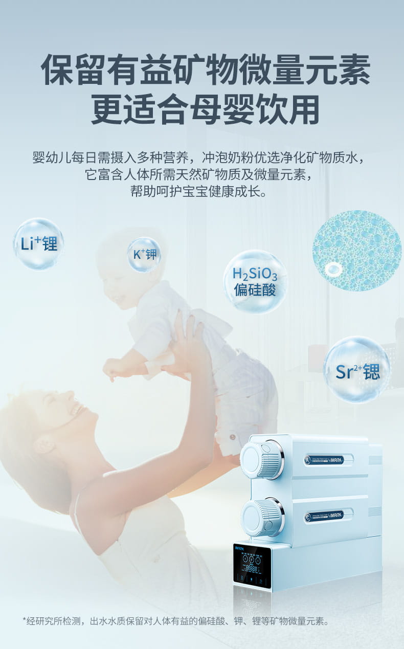 愛瑪特智能母嬰礦物質凈水機IMT-NS6