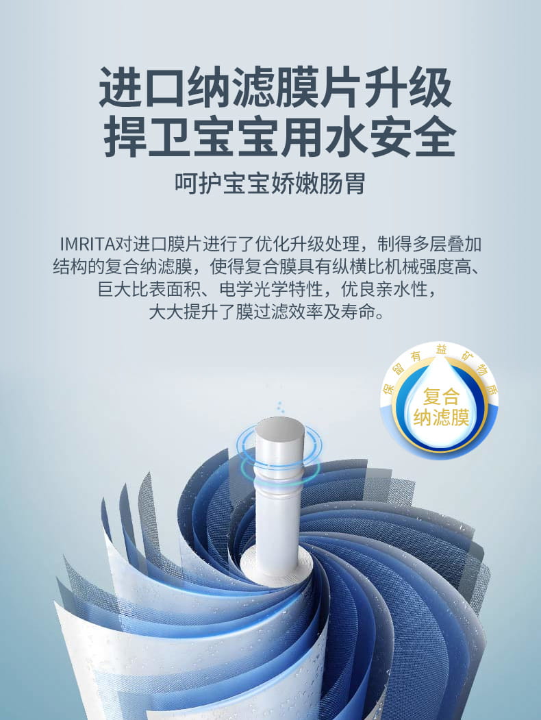 愛瑪特智能母嬰礦物質凈水機IMT-NS6