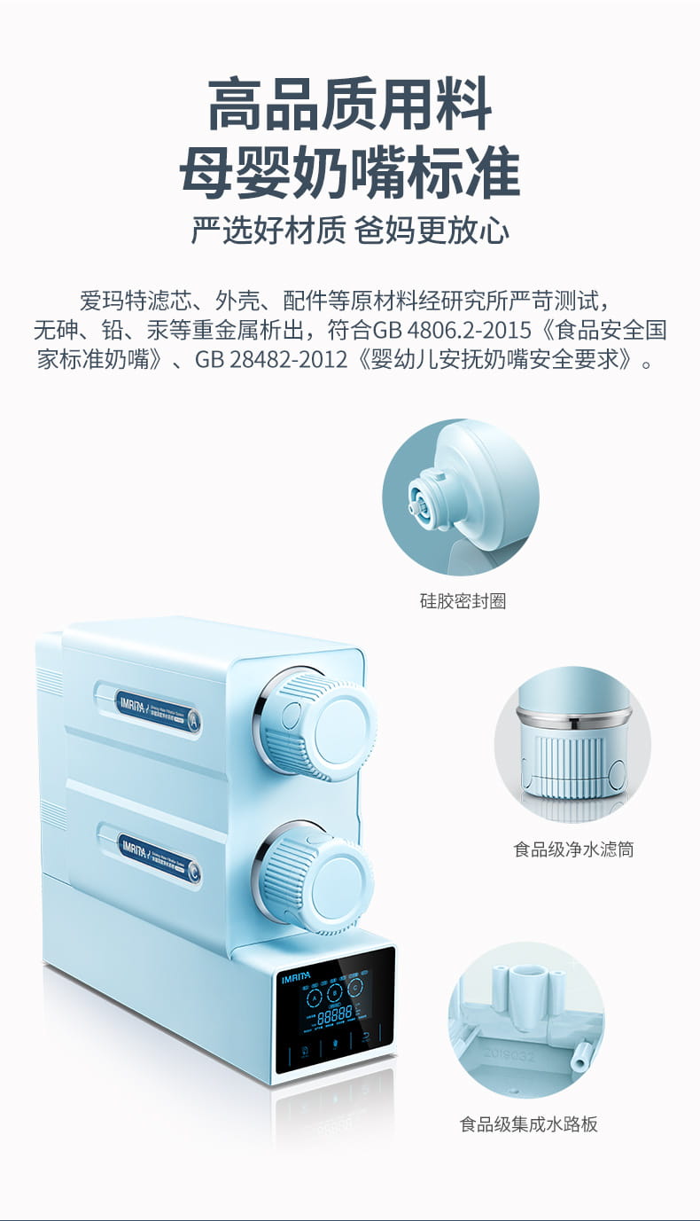 愛瑪特智能母嬰礦物質凈水機IMT-NS6