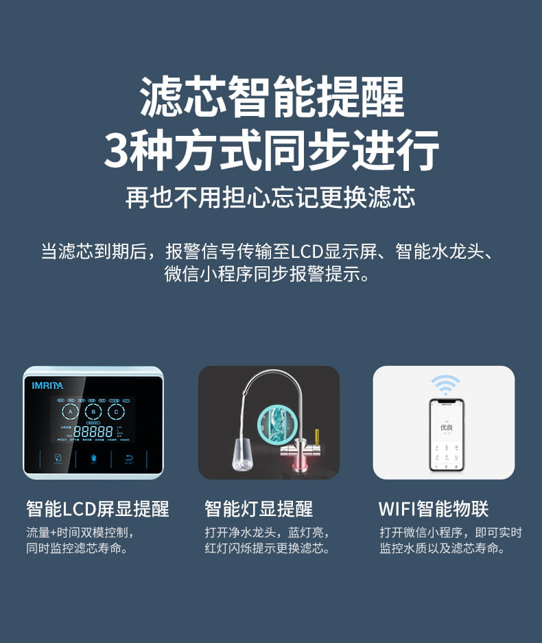 愛瑪特智能母嬰礦物質凈水機IMT-NS6