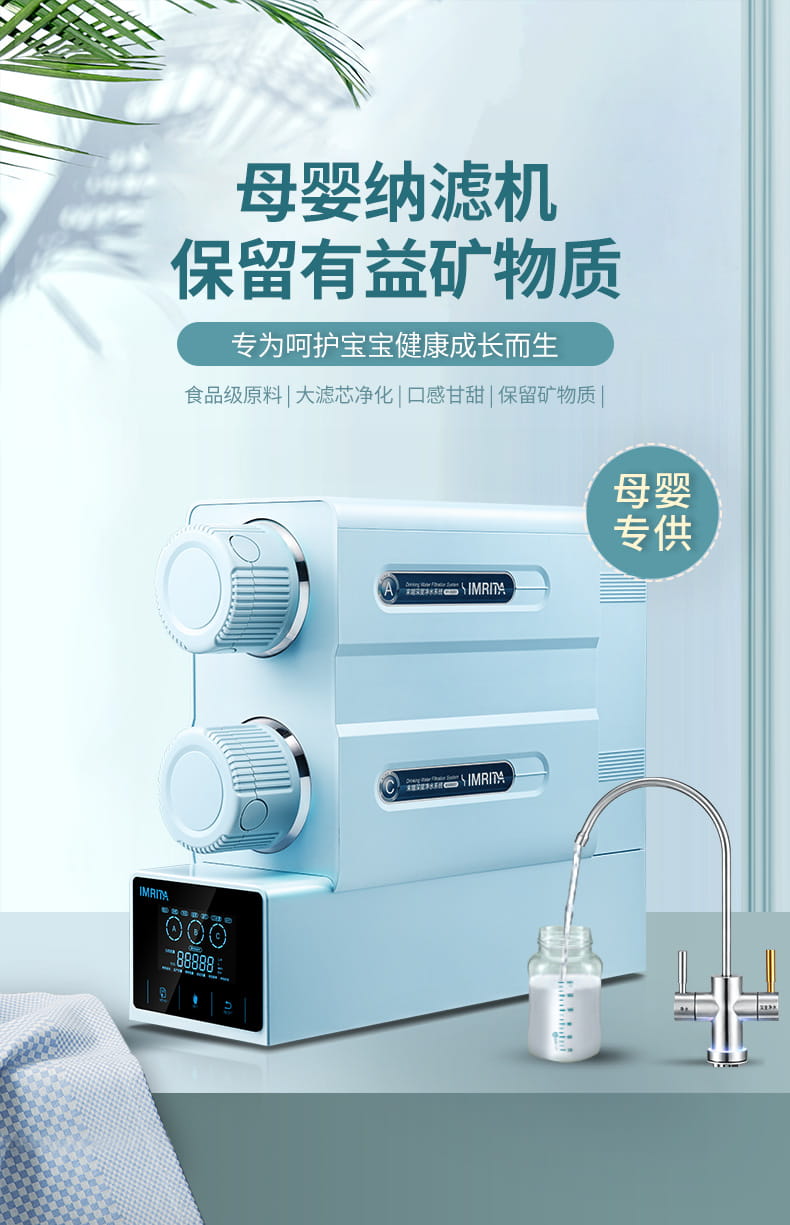 愛瑪特智能母嬰礦物質凈水機IMT-NS6