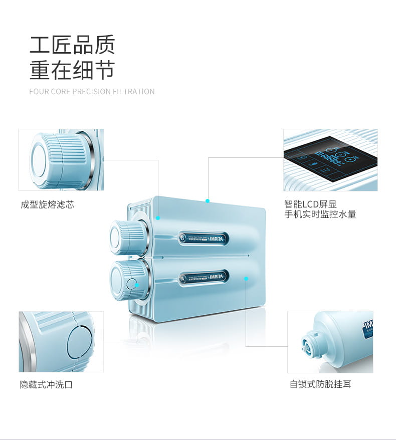 愛瑪特智能納濾凈水機 IMT-V5