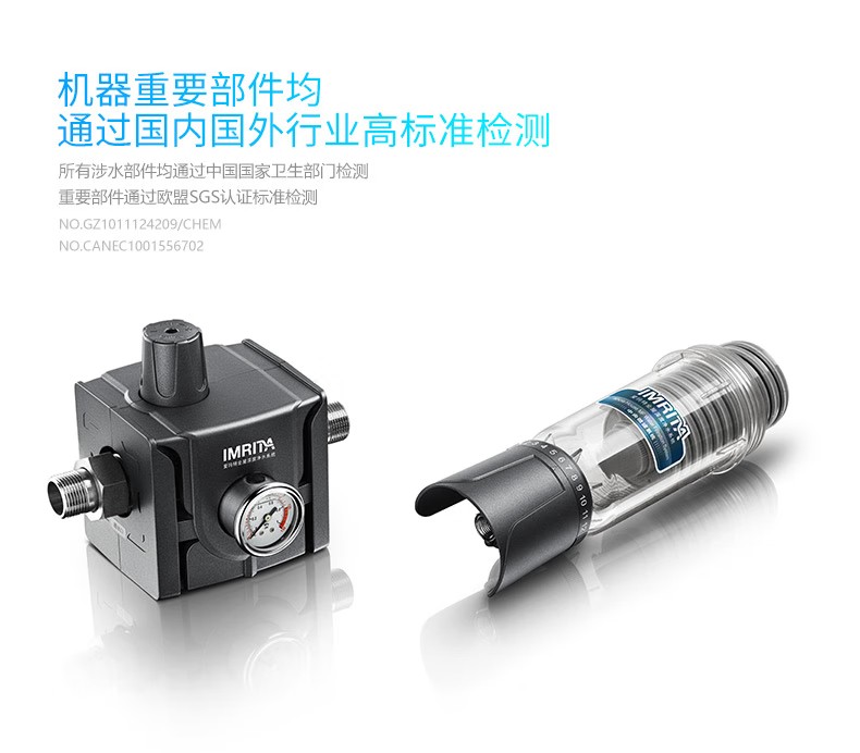 愛瑪特前置過濾器IMT-M6
