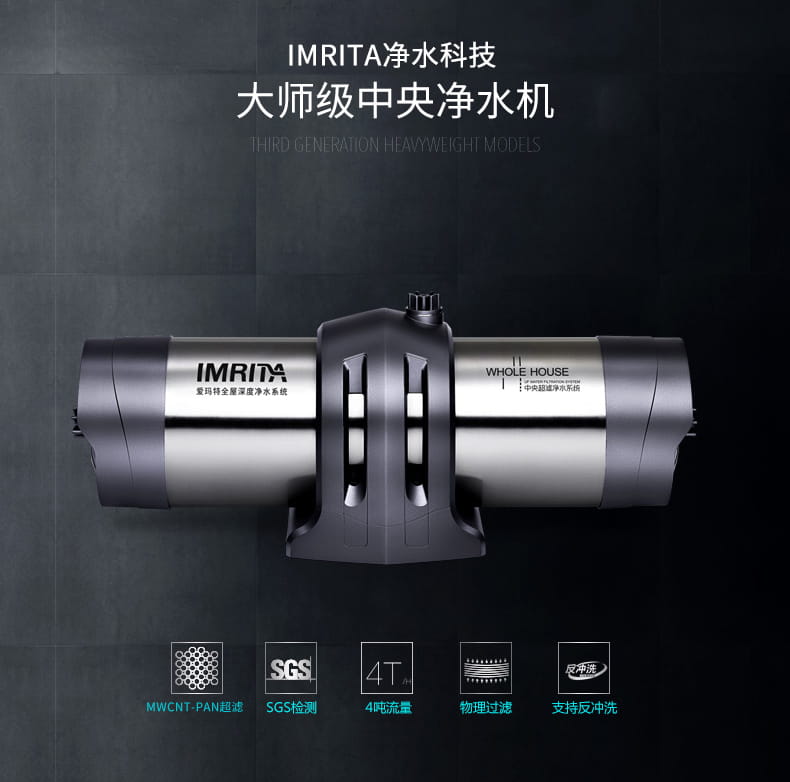 愛瑪特 專業級中央凈水機IMT-U8