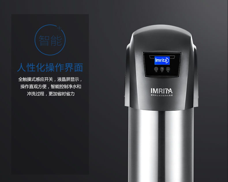 愛瑪特 專業級中央凈水機IMT-U9