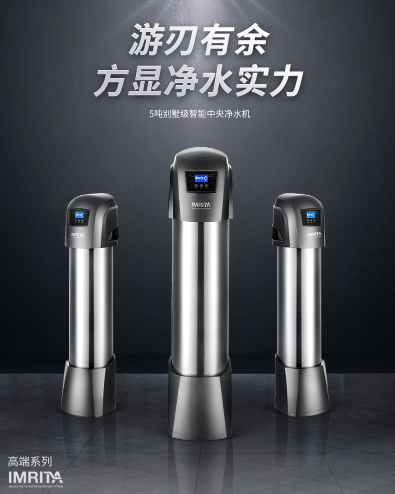 愛瑪特 專業級中央凈水機IMT-U9