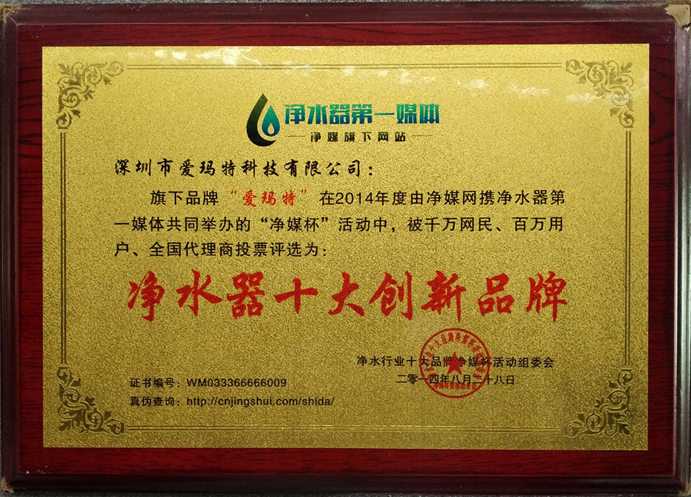 凈水器十大創新品牌