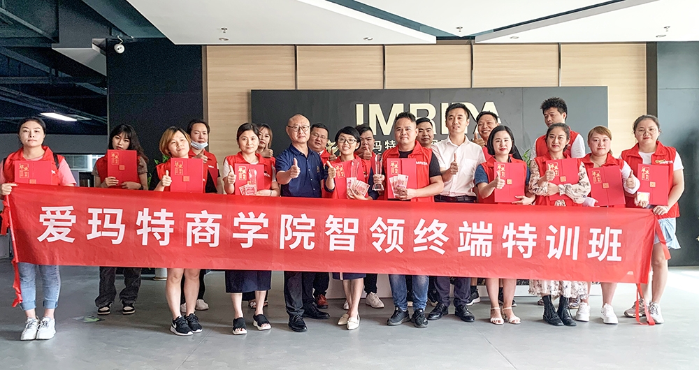 夯實基礎 賦能終端！IMRITA愛瑪特商學院第二期智領終端特訓班圓滿結束