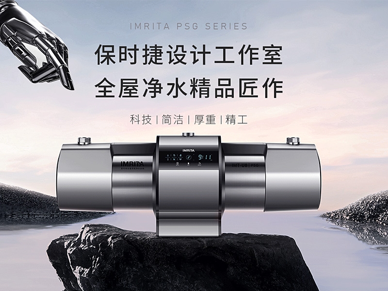愛瑪特保時捷設計智能中央凈水機U8 PSG