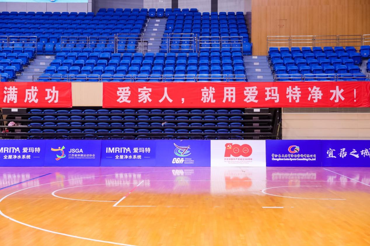 享受體操樂趣 愛瑪特凈水助力2021年江蘇省第六屆青少年體操節現場