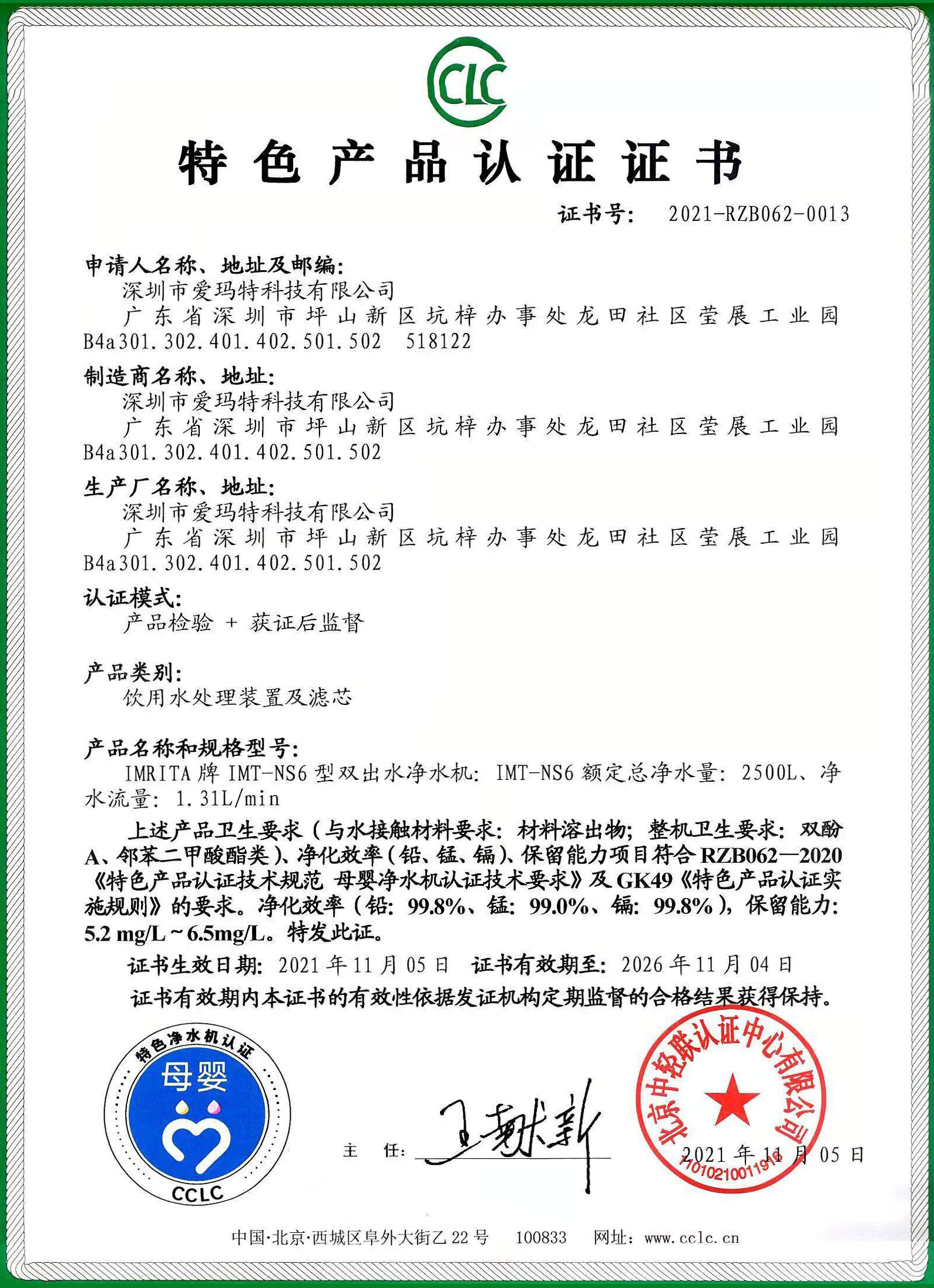 喜報 | 愛瑪特NS6礦物質凈水器獲行業母嬰級認證