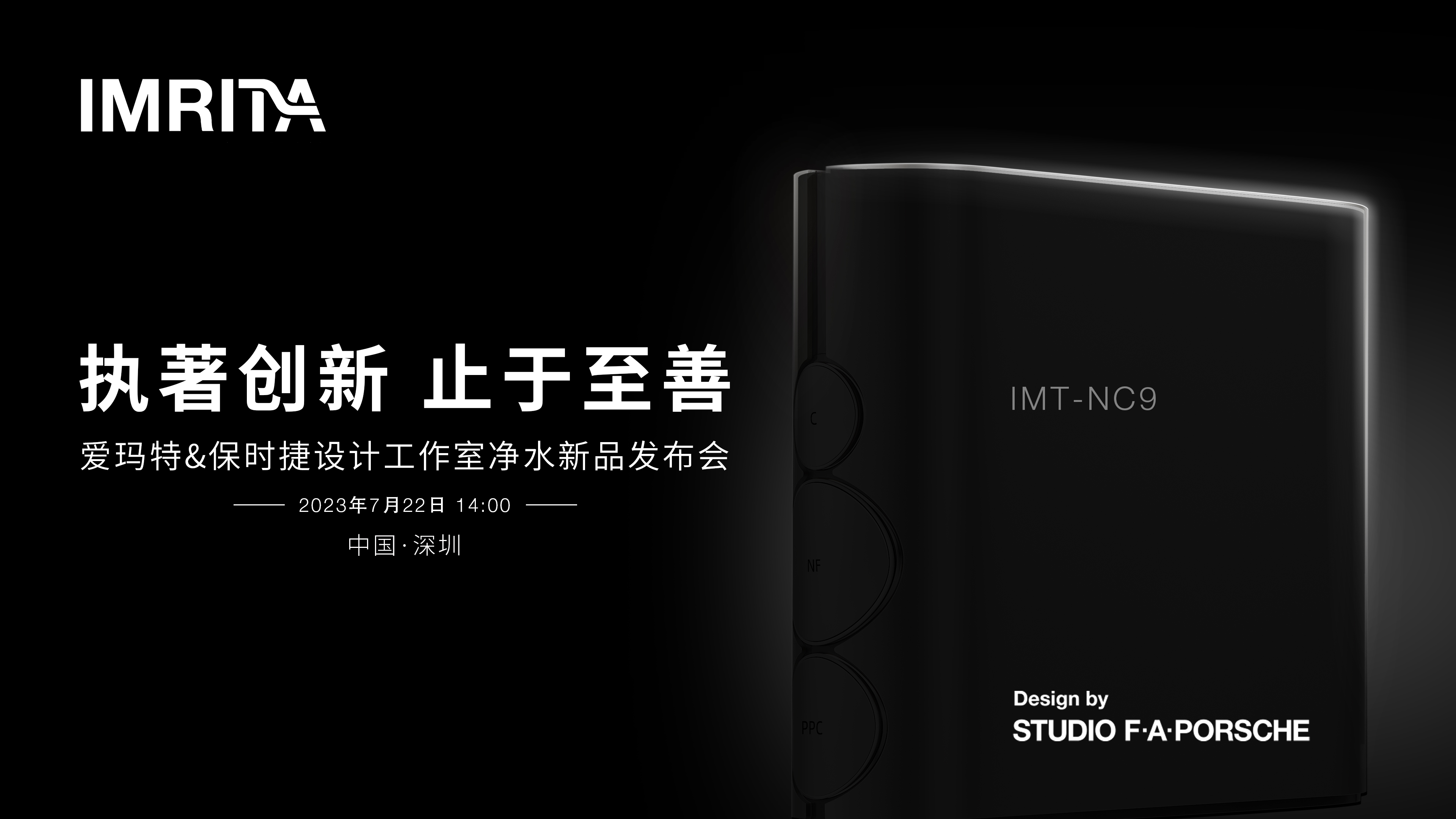 「新品預告」愛瑪特全屋凈水保時捷設計新品NC9來襲，敬請期待！